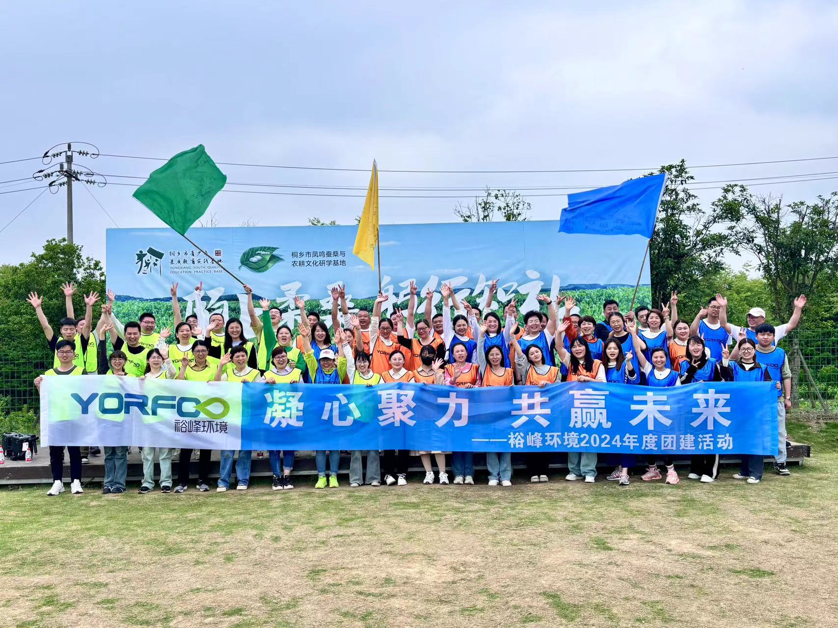 凝心聚力 共赢未来 | 裕峰工会组织开展2024年度团队建设拓展活动